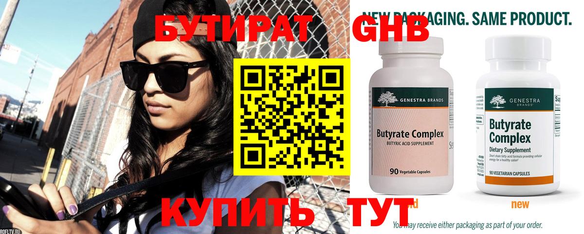 БУТИРАТ бутик  Вход с VPN  Кострома 