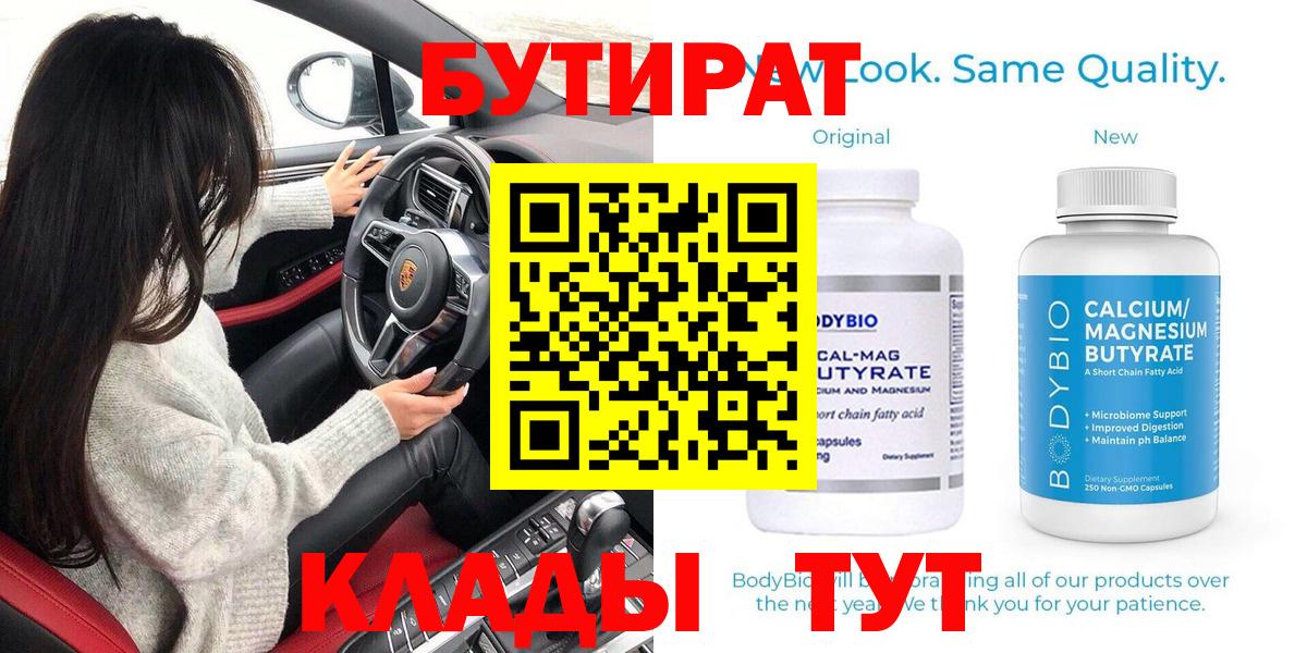 Бутират 99% Кострома