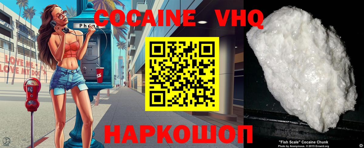 Кострома  КОКАИН Columbia  Вход с VPN  Cocaine VHQ 