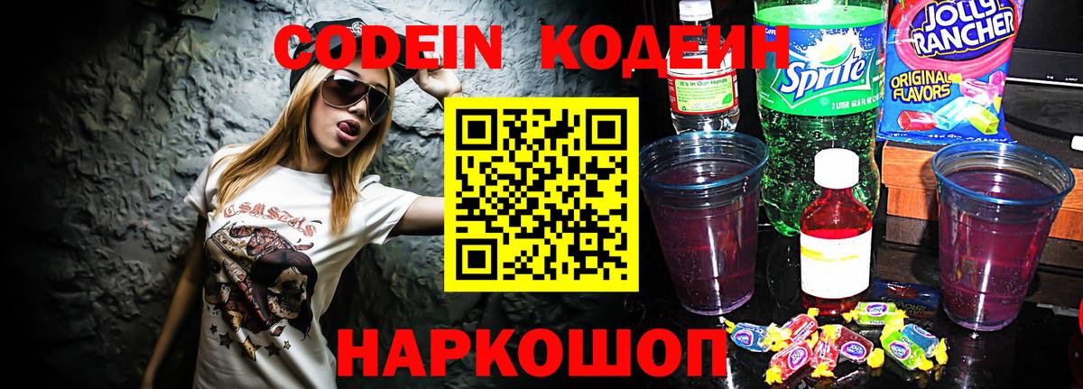 Кодеин напиток Lean (лин)  Вход с VPN  Кострома  Кодеиновый сироп Lean напиток Lean (лин) 