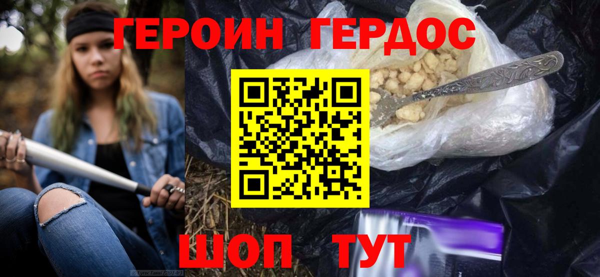 ГЕРОИН белый Кострома