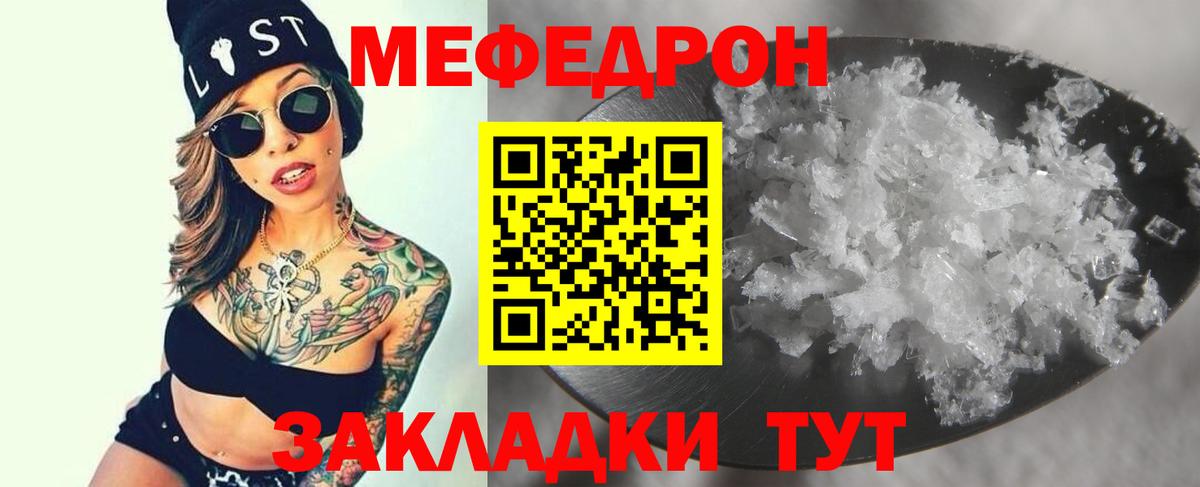 Меф мяу мяу кристаллы Кострома
